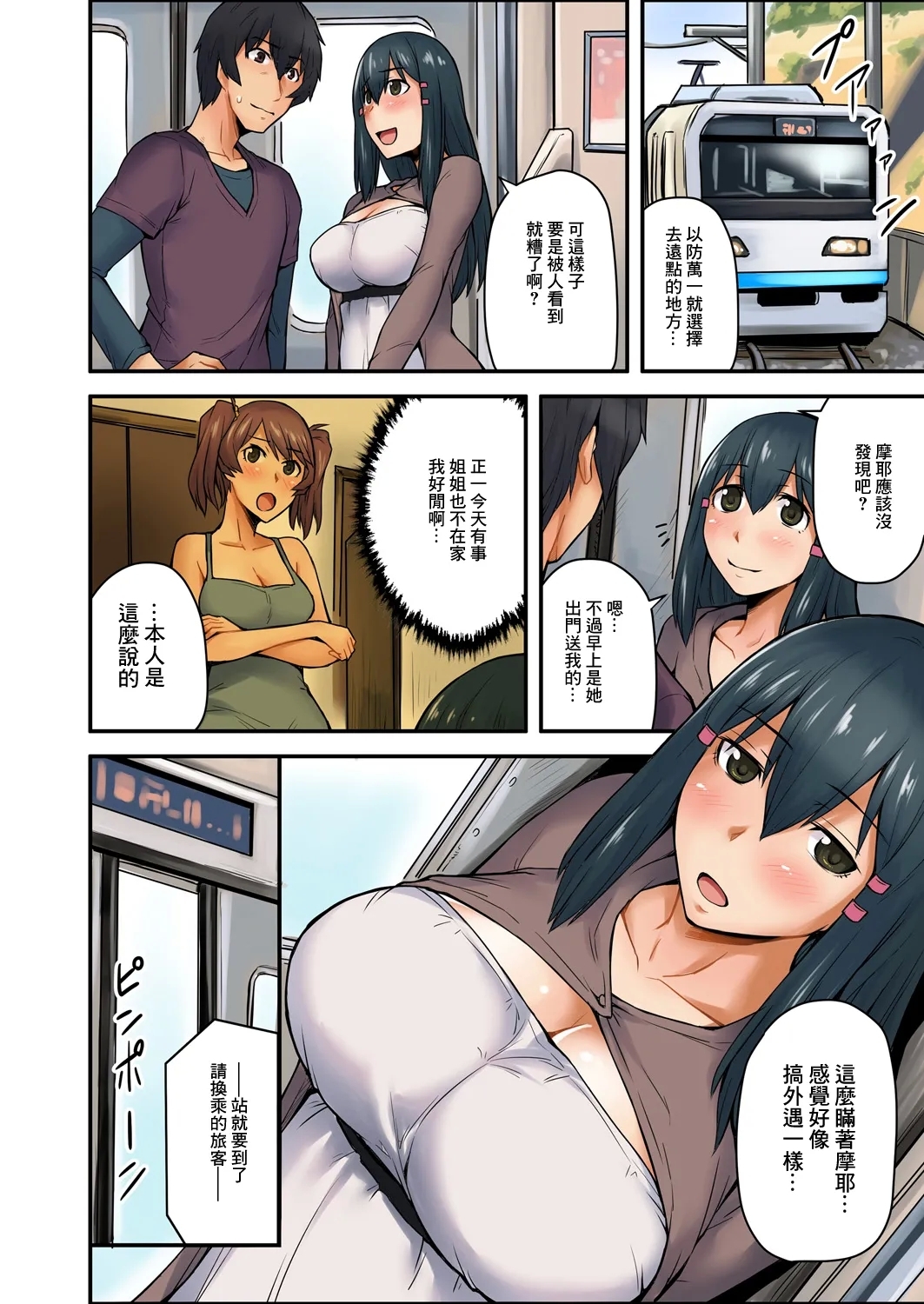 穴違い 彼女の姉にうっかり挿入 2 - Page 8