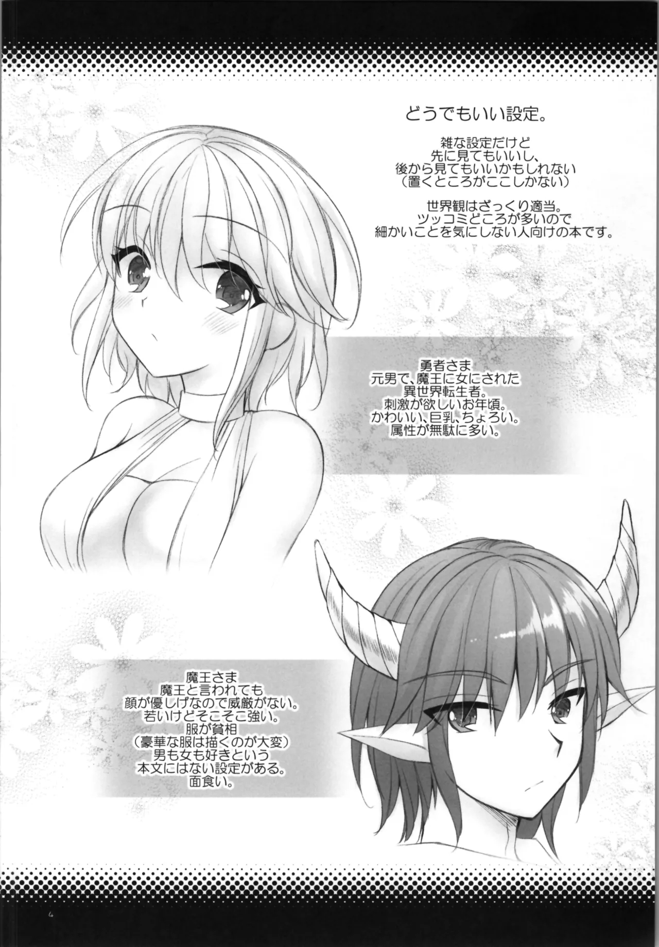 Haiboku Yuusha - Page 4