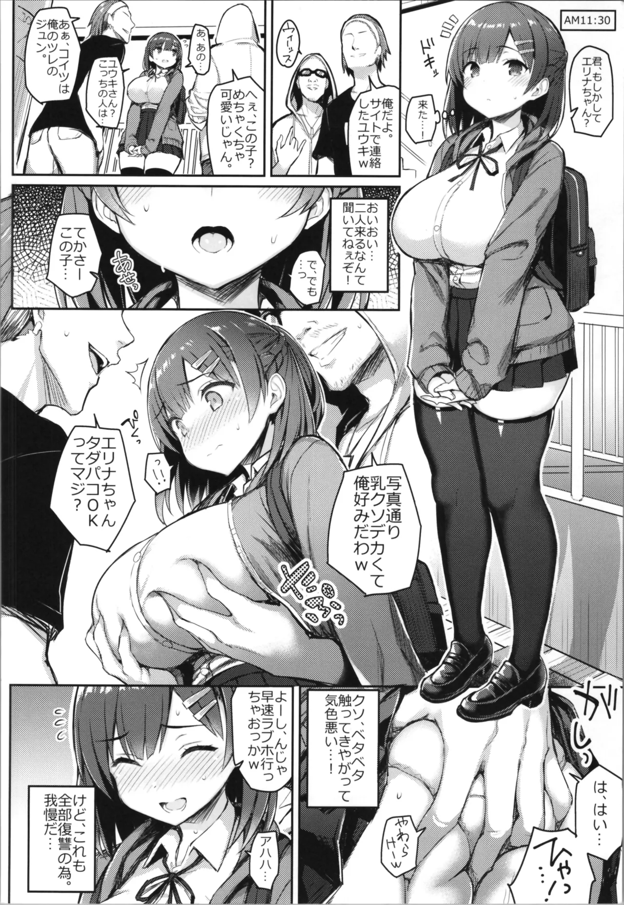 Girl Possession - Page 14