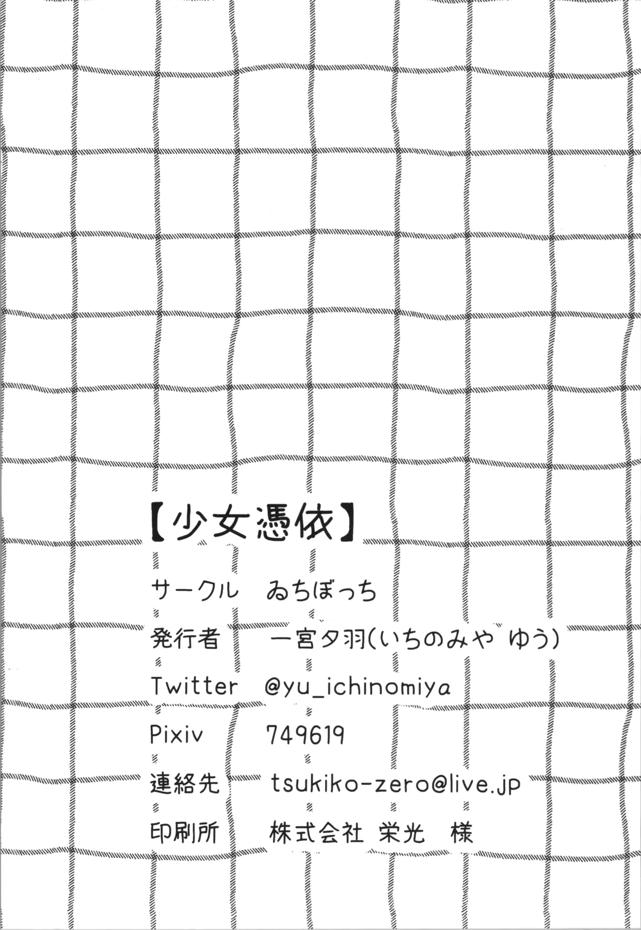 Girl Possession - Page 28