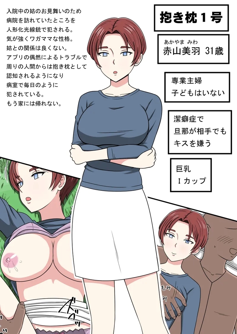 人形化光線銃 抱き枕収集・愛玩編 - Page 2