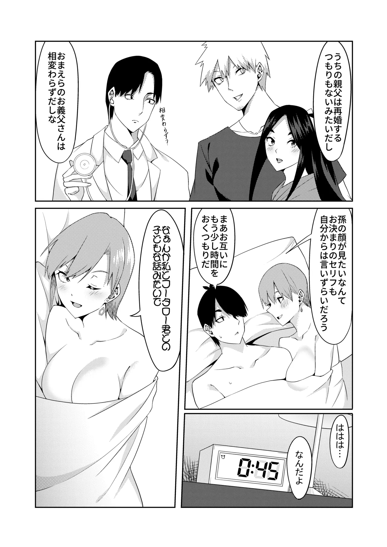 花嫁の人妻 - Page 28
