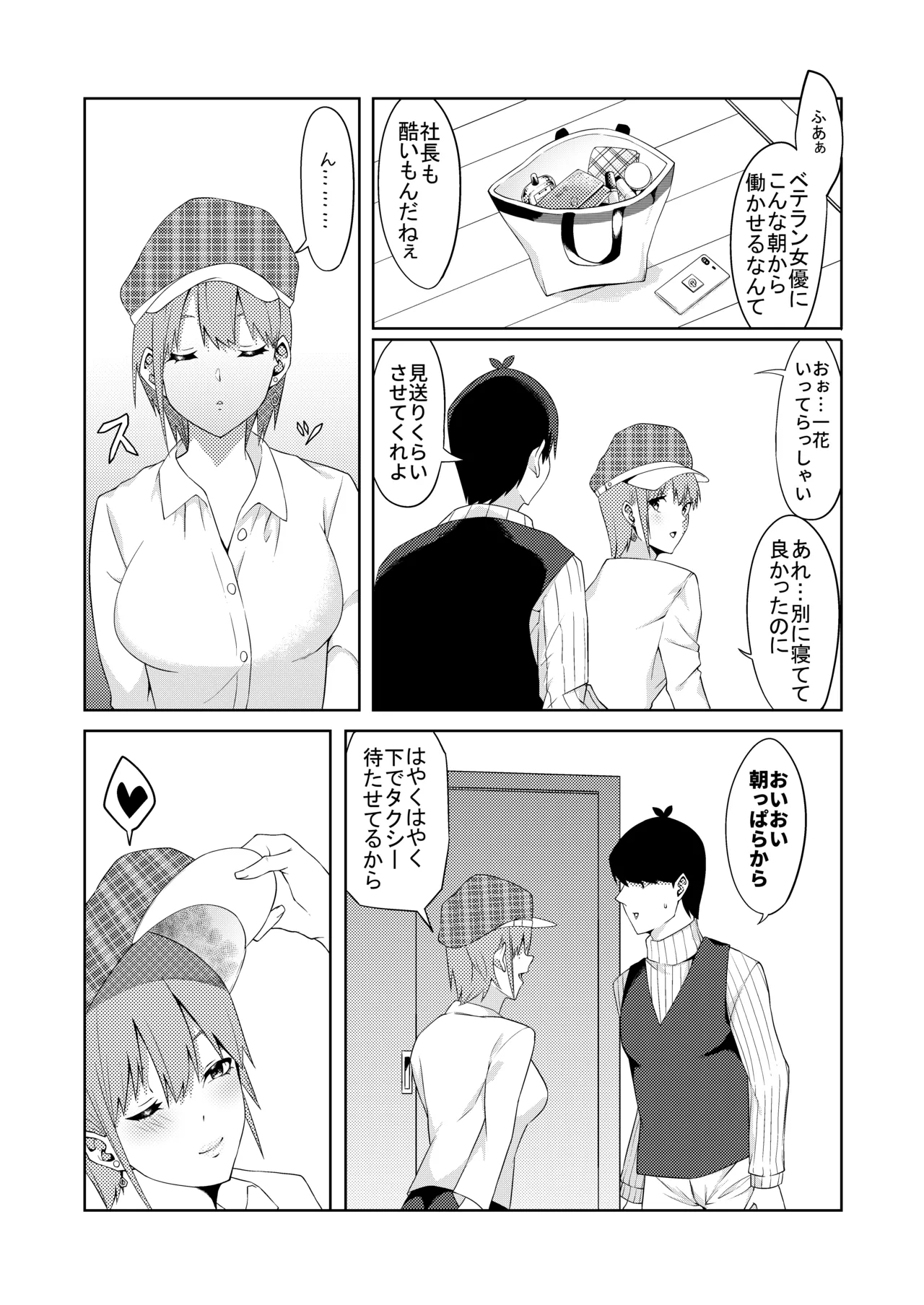 花嫁の人妻 - Page 30