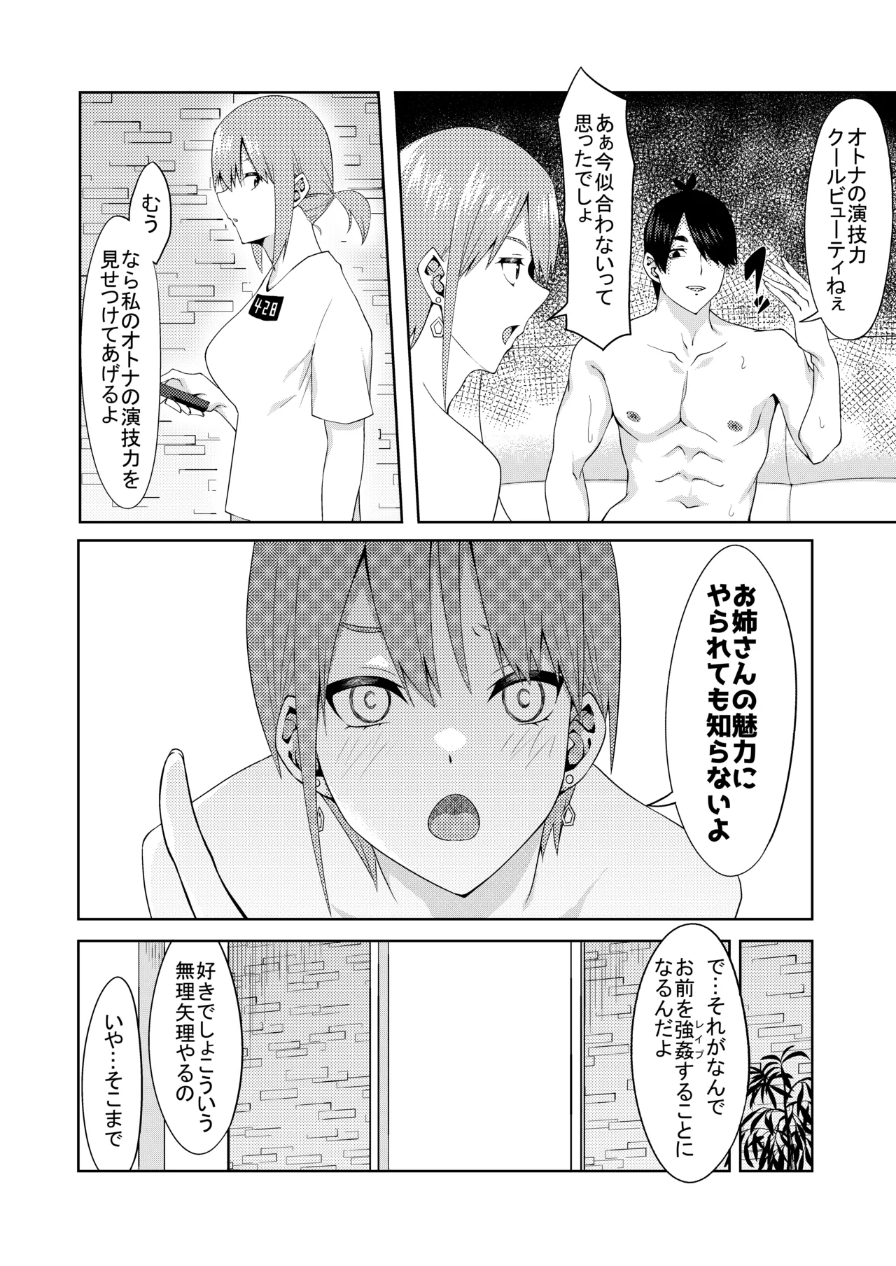 花嫁の人妻 - Page 36