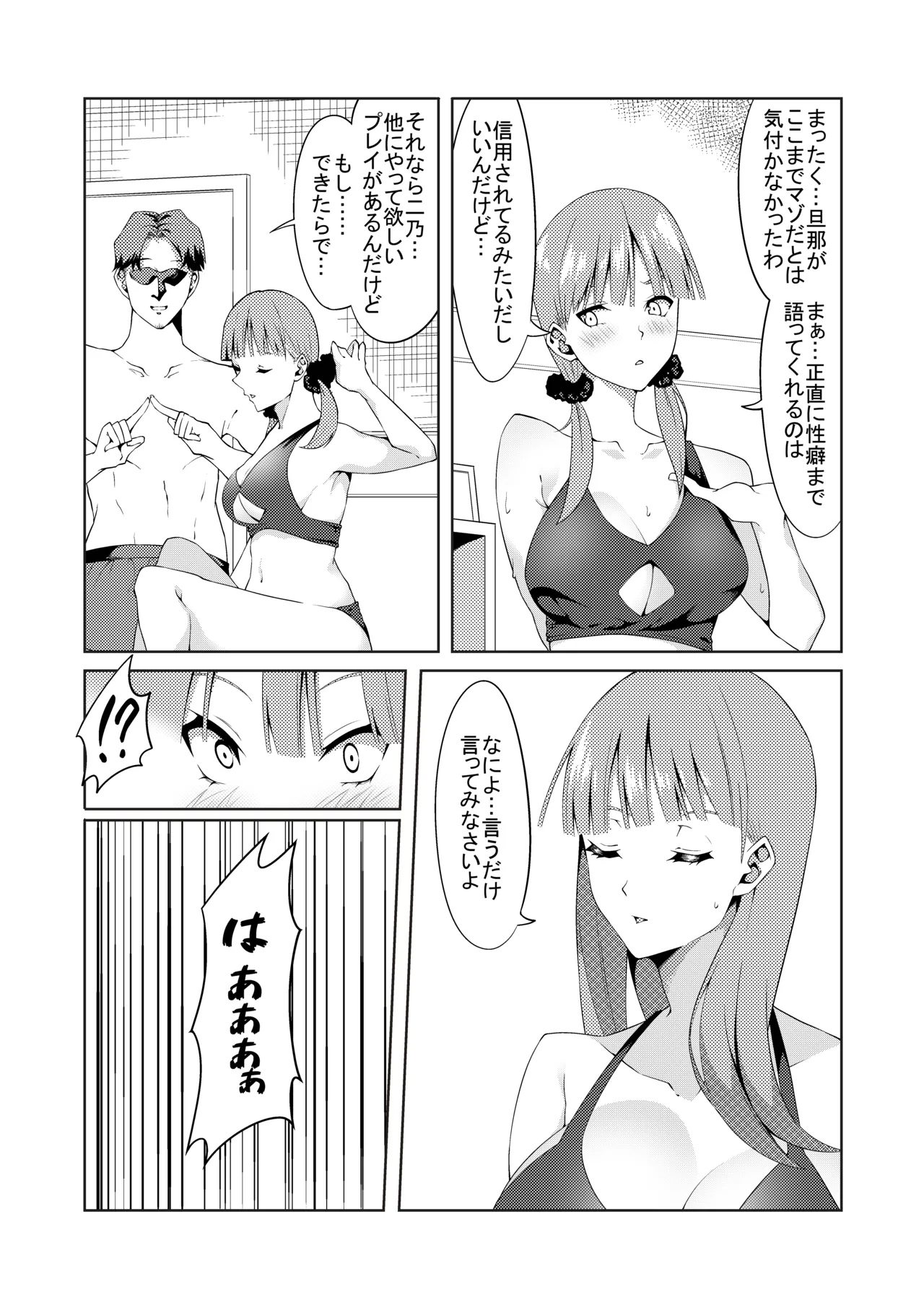 花嫁の人妻 - Page 58