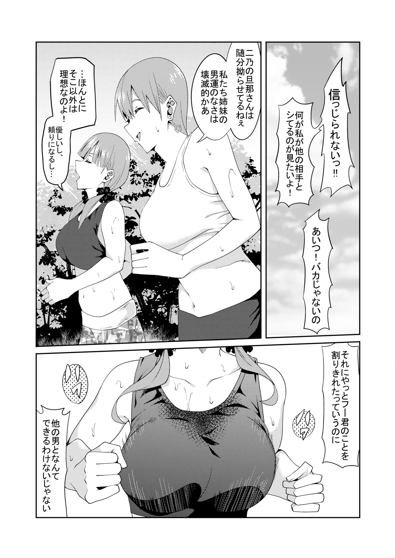 花嫁の人妻 - Page 59