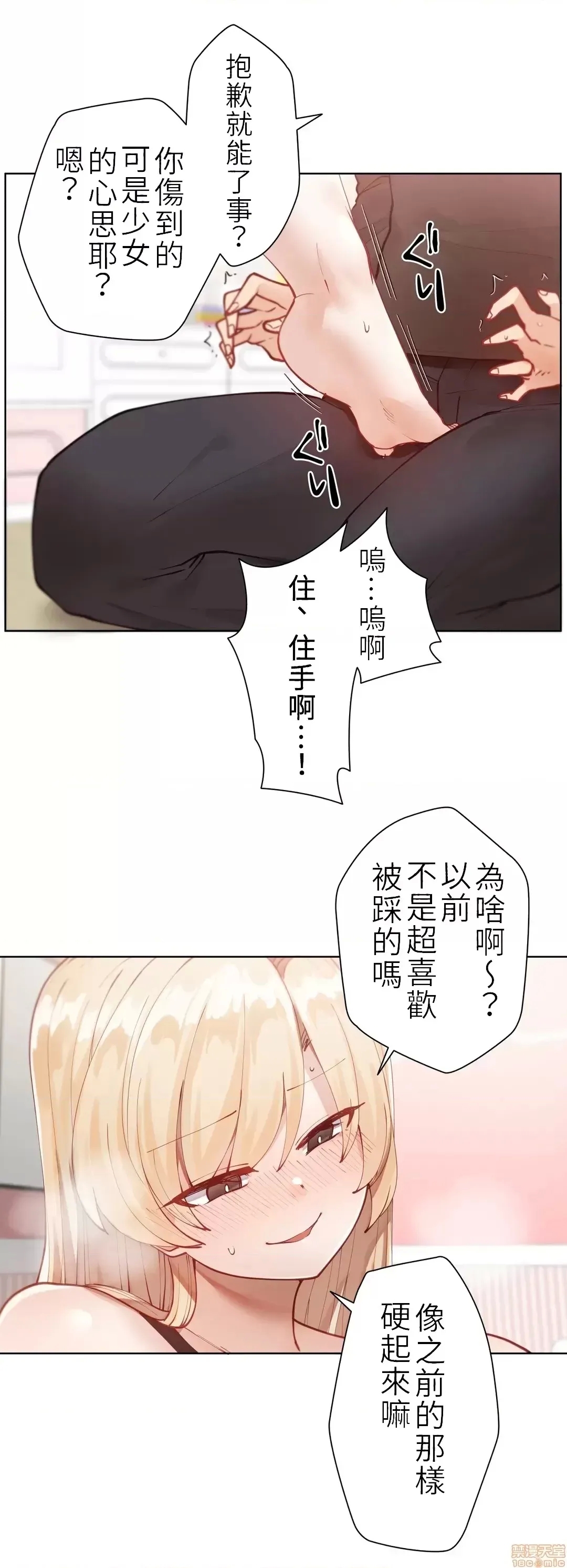 不良女家庭教师 - Page 78