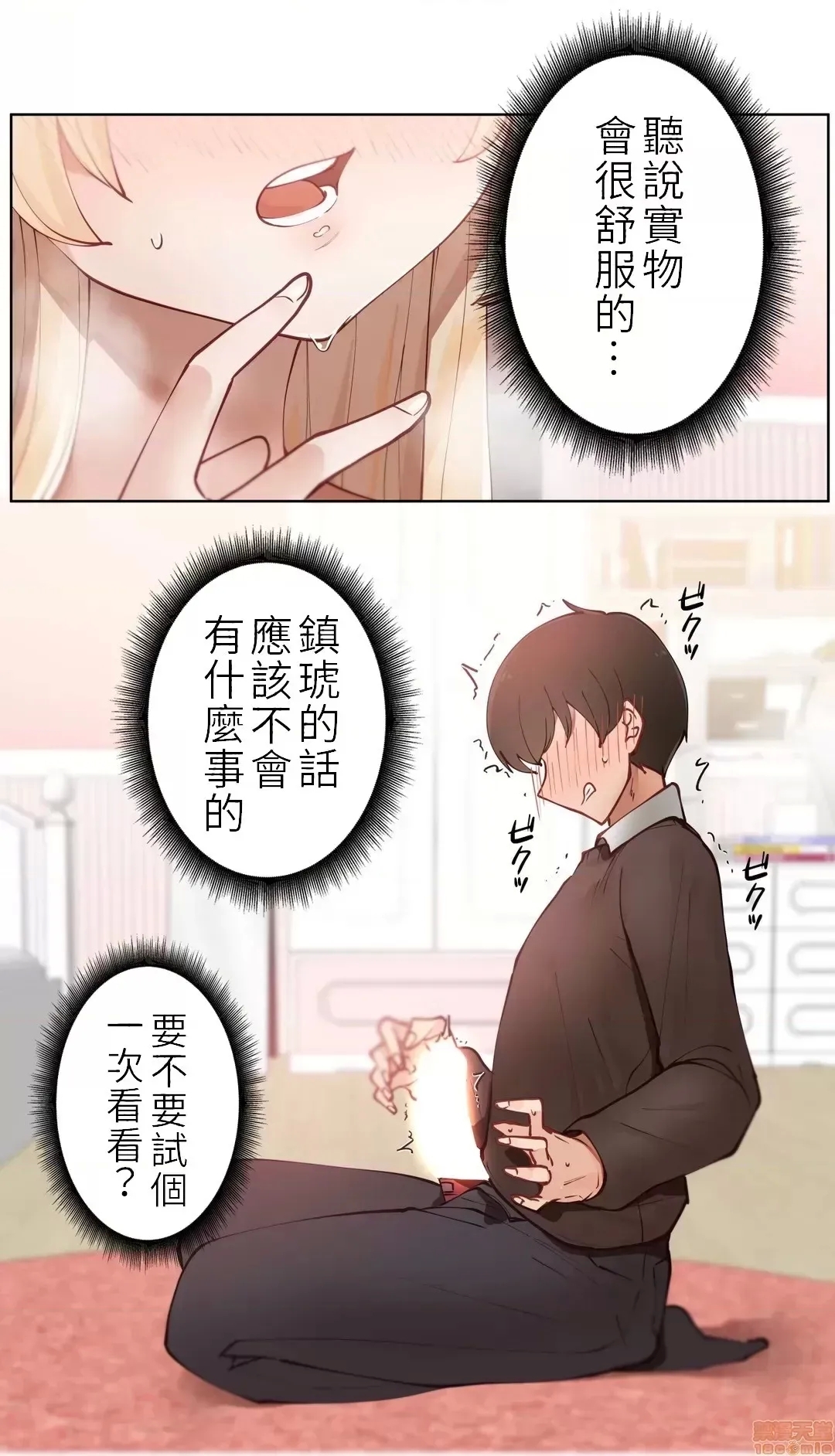 不良女家庭教师 - Page 84