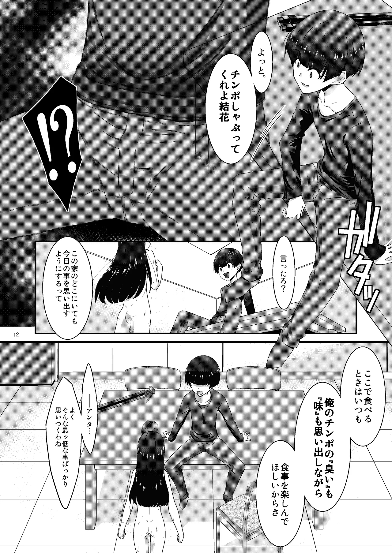 Anoko ga Aitsu no Omocha ni Natta Hi Okabe Yuka Hen 2 Kouhen - Page 12