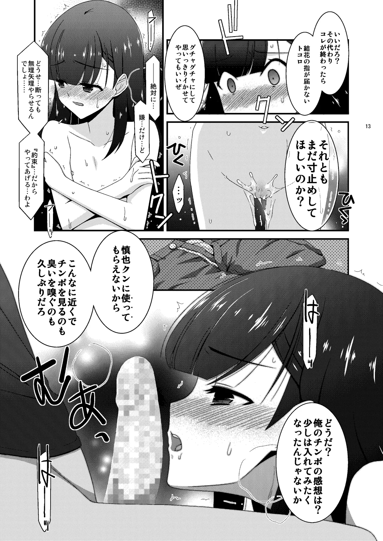 Anoko ga Aitsu no Omocha ni Natta Hi Okabe Yuka Hen 2 Kouhen - Page 13