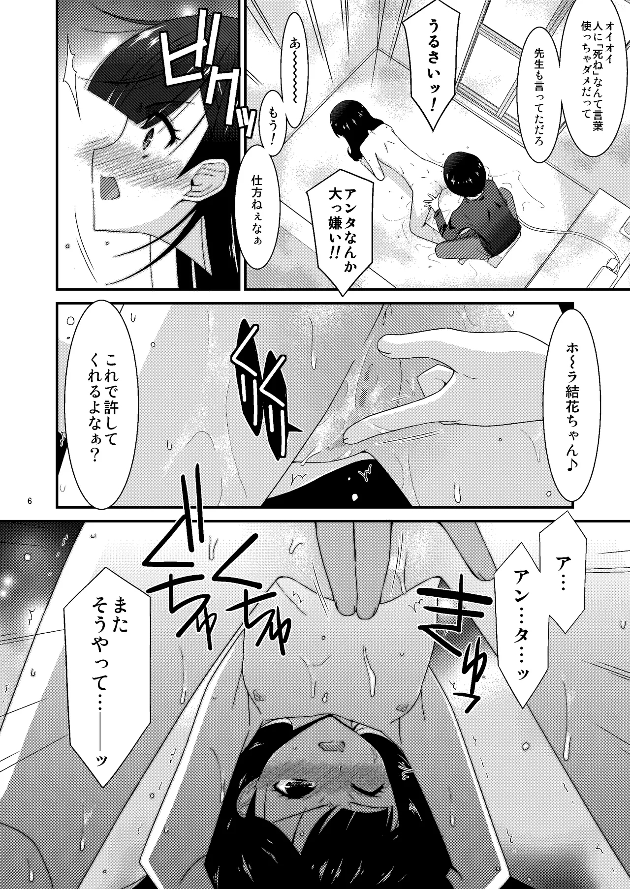 Anoko ga Aitsu no Omocha ni Natta Hi Okabe Yuka Hen 2 Kouhen - Page 6