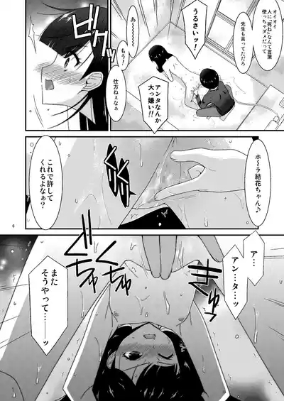 Anoko ga Aitsu no Omocha ni Natta Hi Okabe Yuka Hen 2 Kouhen 6