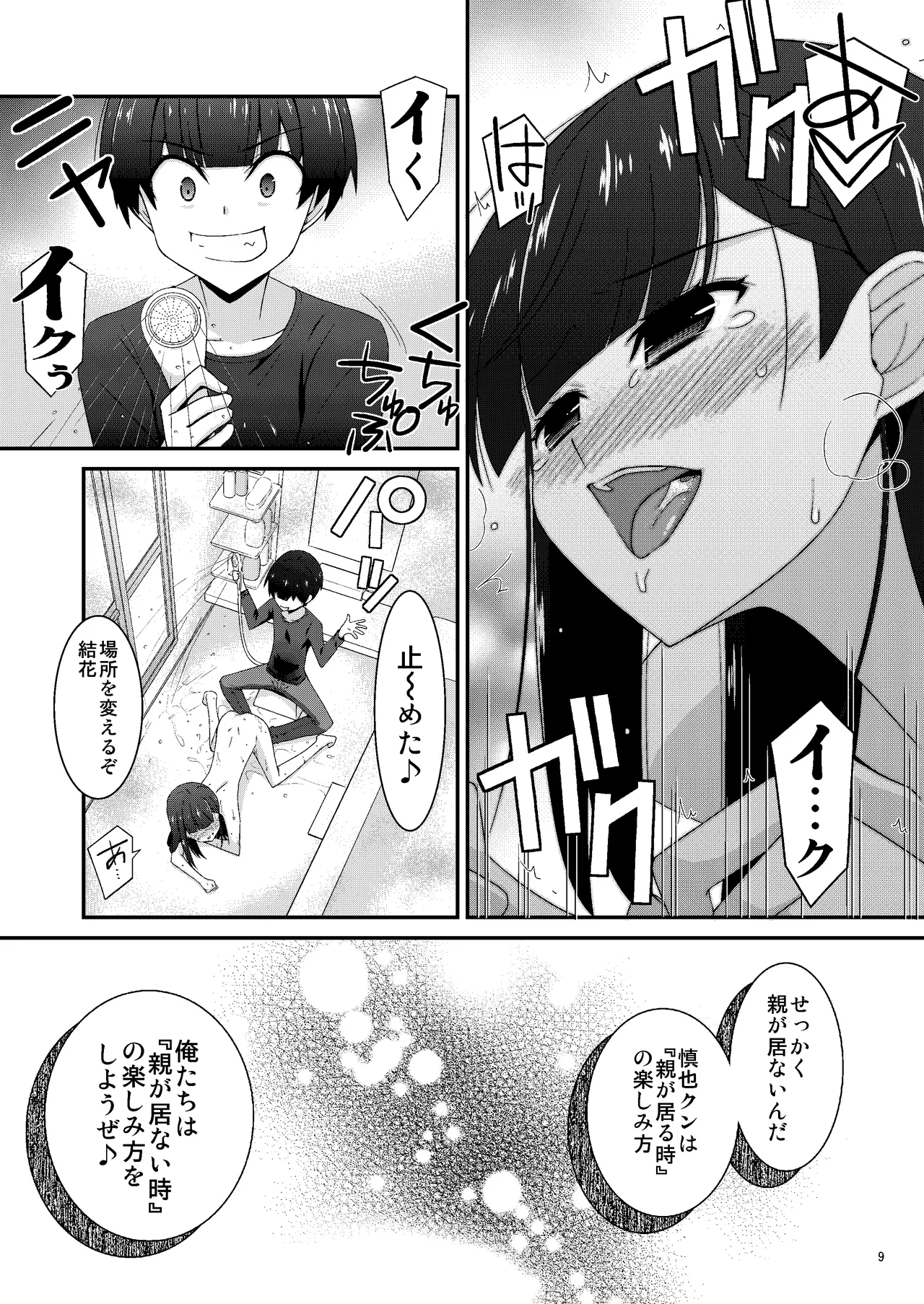 Anoko ga Aitsu no Omocha ni Natta Hi Okabe Yuka Hen 2 Kouhen - Page 9