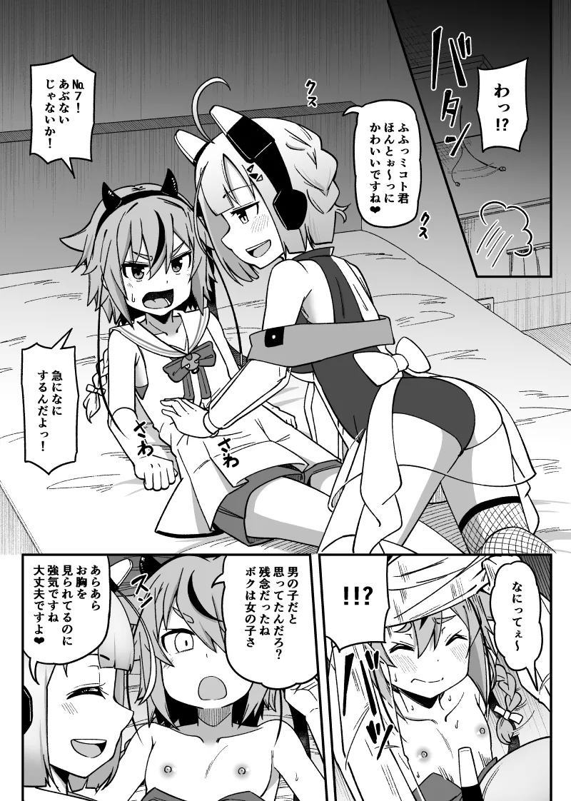 Mikoto-chan ga Enname ni Acchau Hanashi 1