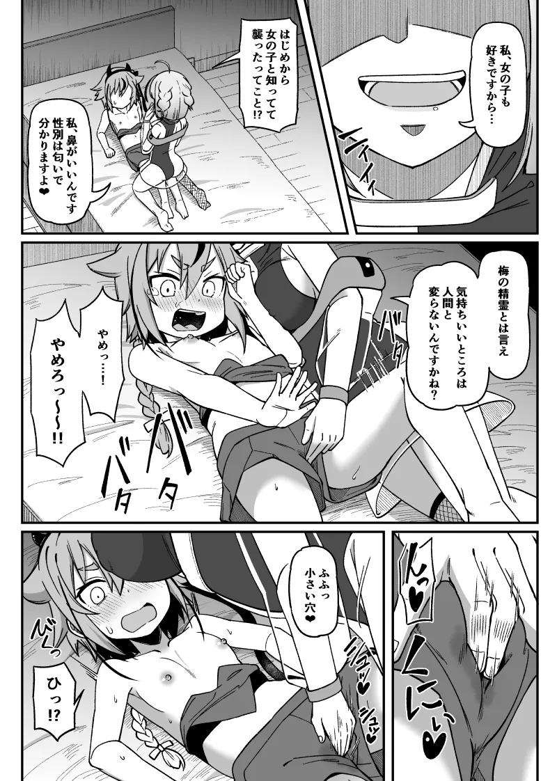 Mikoto-chan ga Enname ni Acchau Hanashi 2