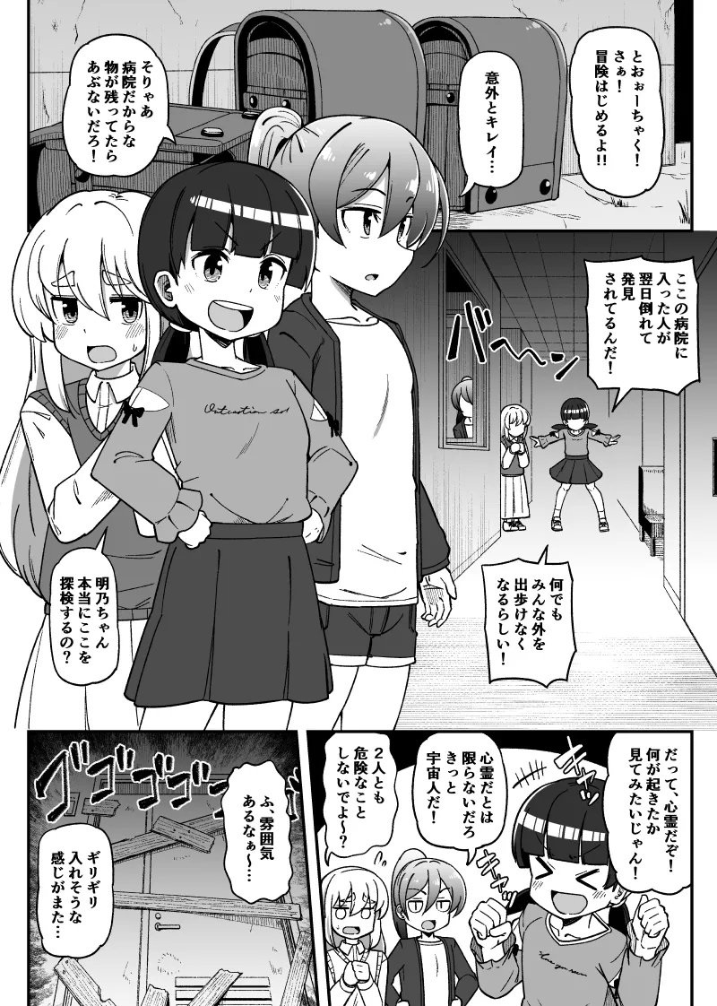 Haikyo de Himanka 1