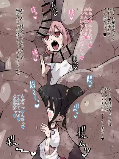 汗だくメタボおじさんたちとくっさくっさオフ会 5
