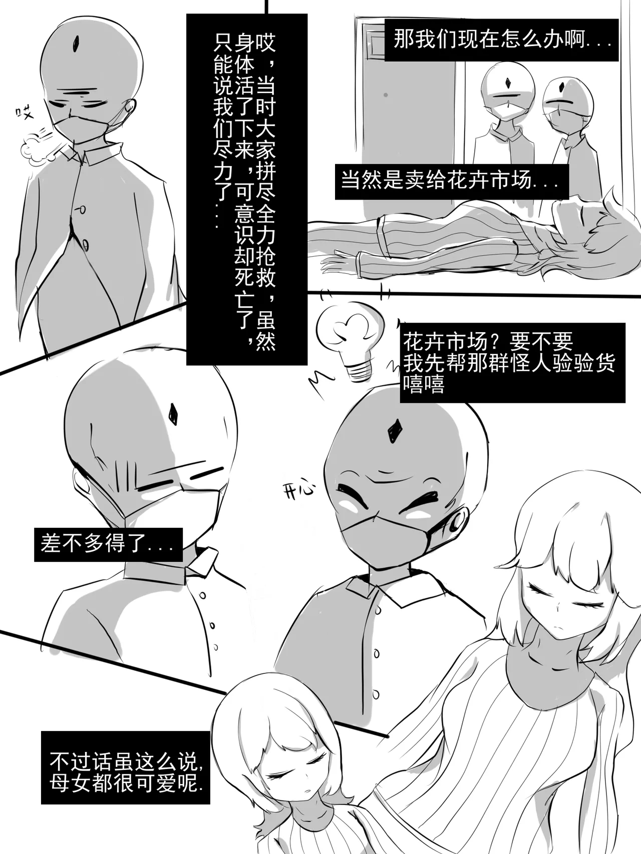 煎茶奶绿 - Pixiv 71097586 - Page 2