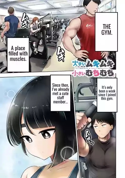 Big Muki Muki & Small Muchi Muchi - Chapter 1 3