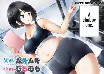 Big Muki Muki & Small Muchi Muchi - Chapter 1 4