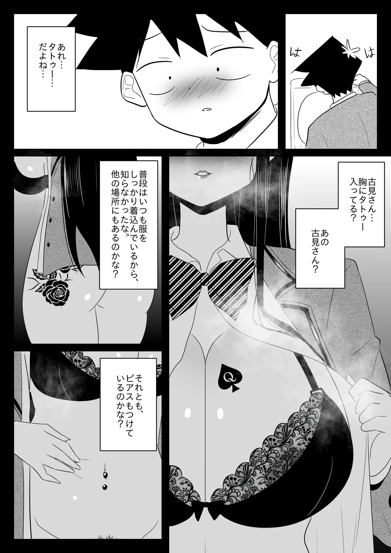 Komi-san no Tattoo? 5