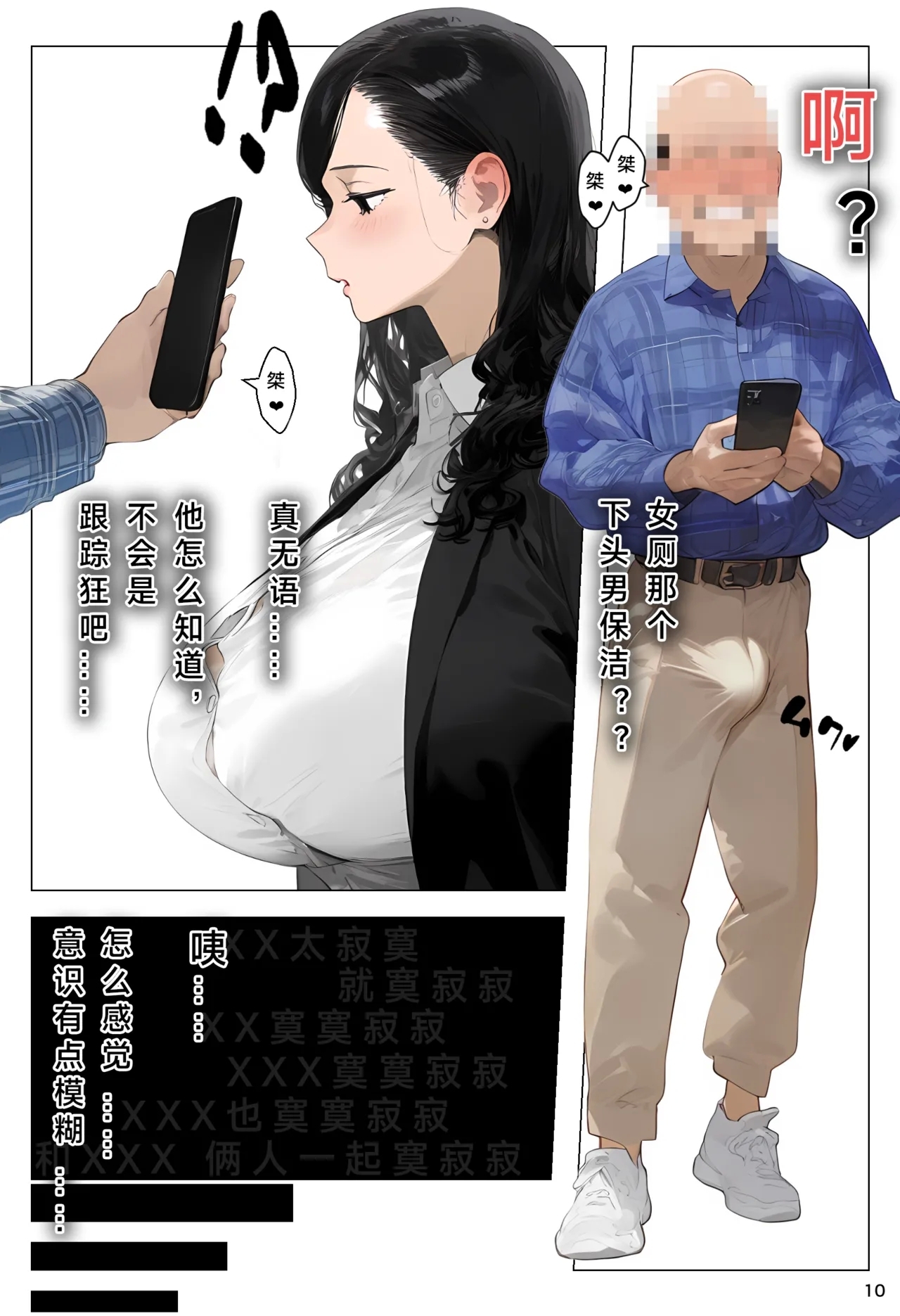 【催眠程式-下崽加速器Ⅰ】  |Hypnotic app controls everyone, old geezer impregnates busty fertile ladies - Page 10