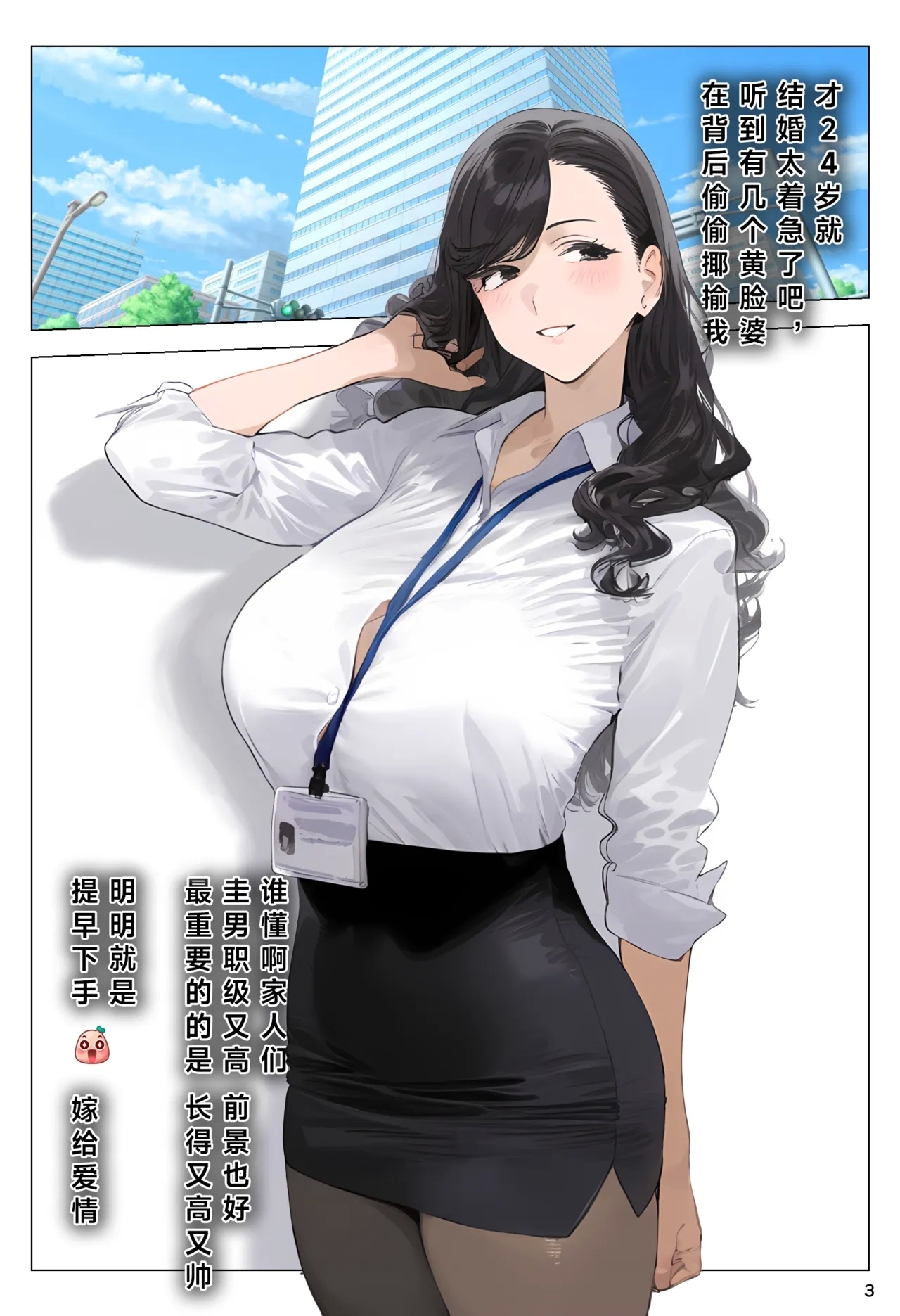 【催眠程式-下崽加速器Ⅰ】  |Hypnotic app controls everyone, old geezer impregnates busty fertile ladies - Page 3