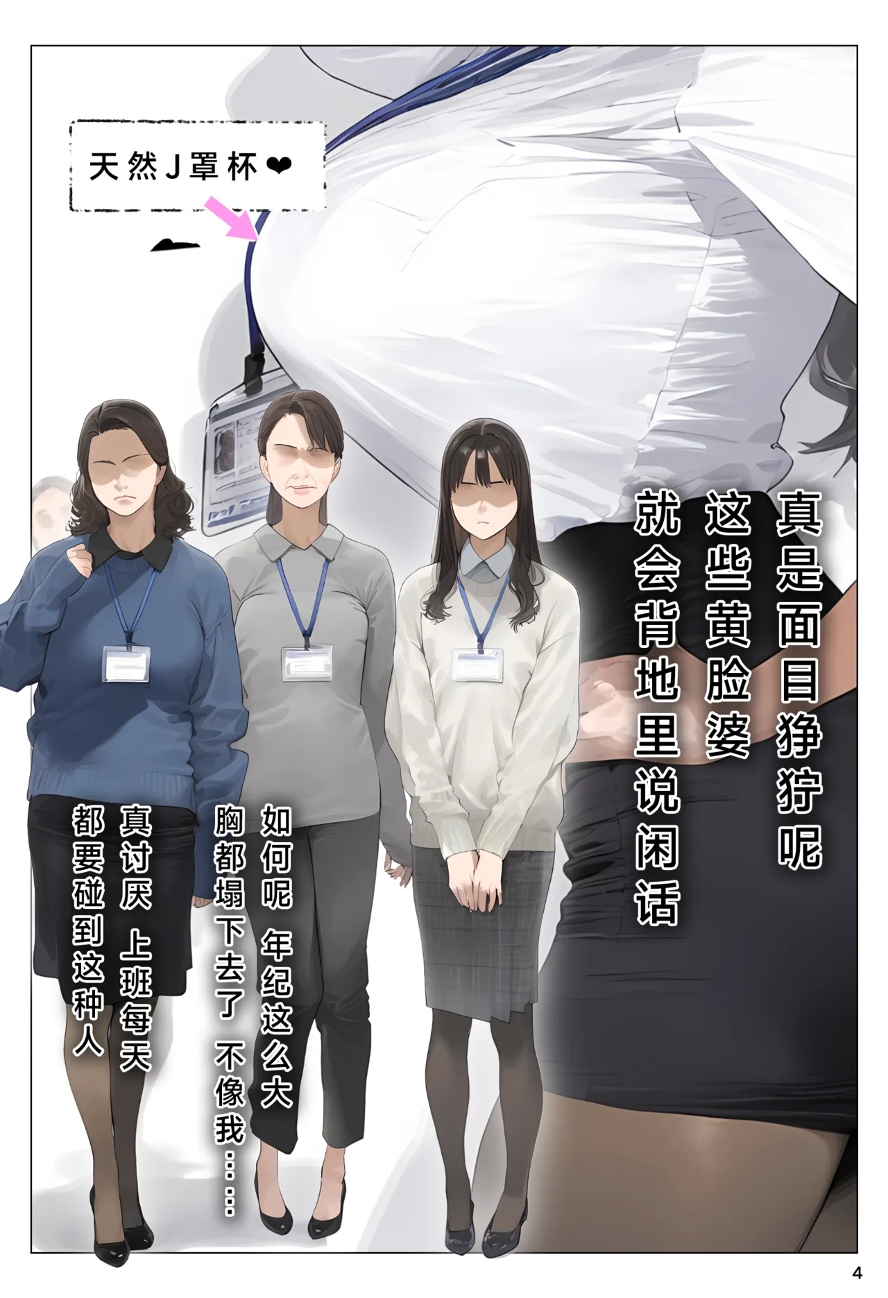 【催眠程式-下崽加速器Ⅰ】  |Hypnotic app controls everyone, old geezer impregnates busty fertile ladies - Page 4