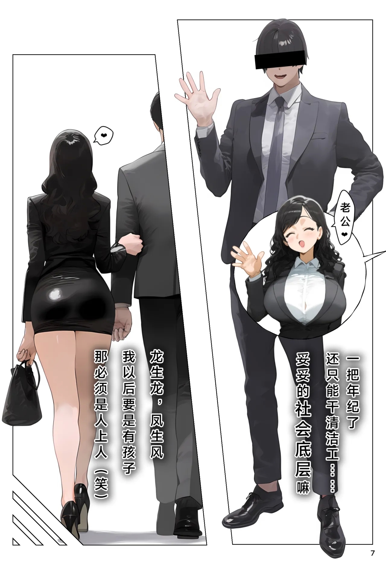 【催眠程式-下崽加速器Ⅰ】  |Hypnotic app controls everyone, old geezer impregnates busty fertile ladies - Page 7
