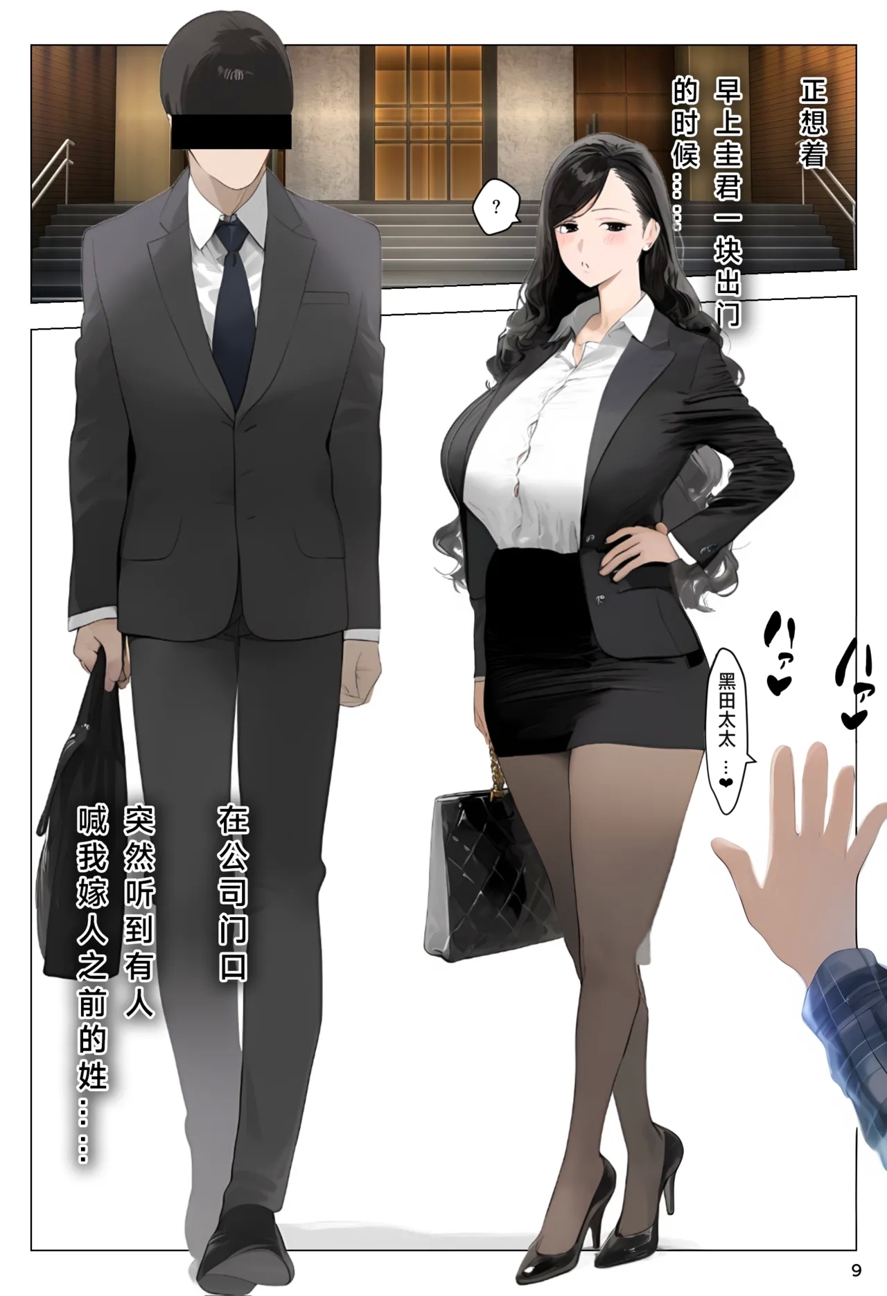 【催眠程式-下崽加速器Ⅰ】  |Hypnotic app controls everyone, old geezer impregnates busty fertile ladies - Page 9