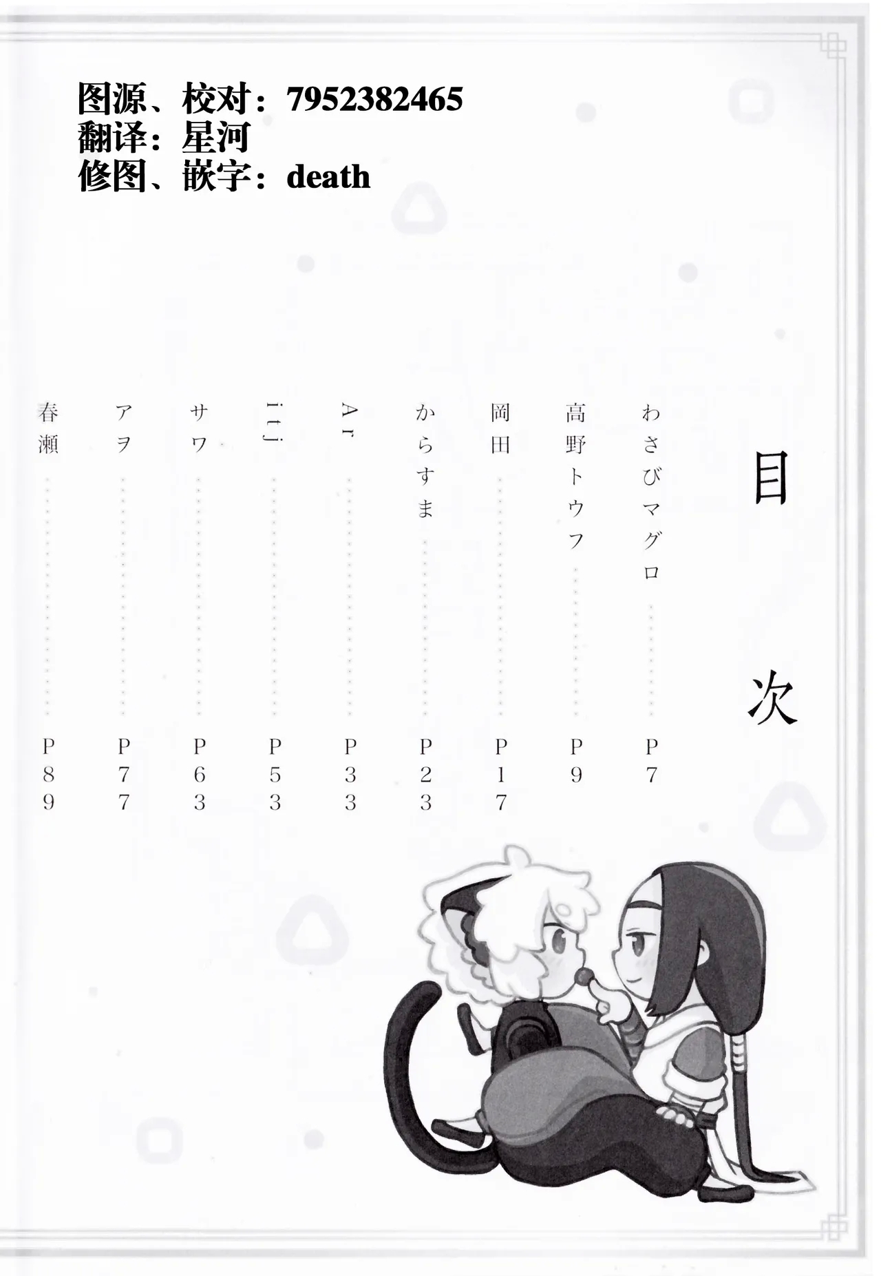 Happīkyandi | 发喜糖了 - Page 3