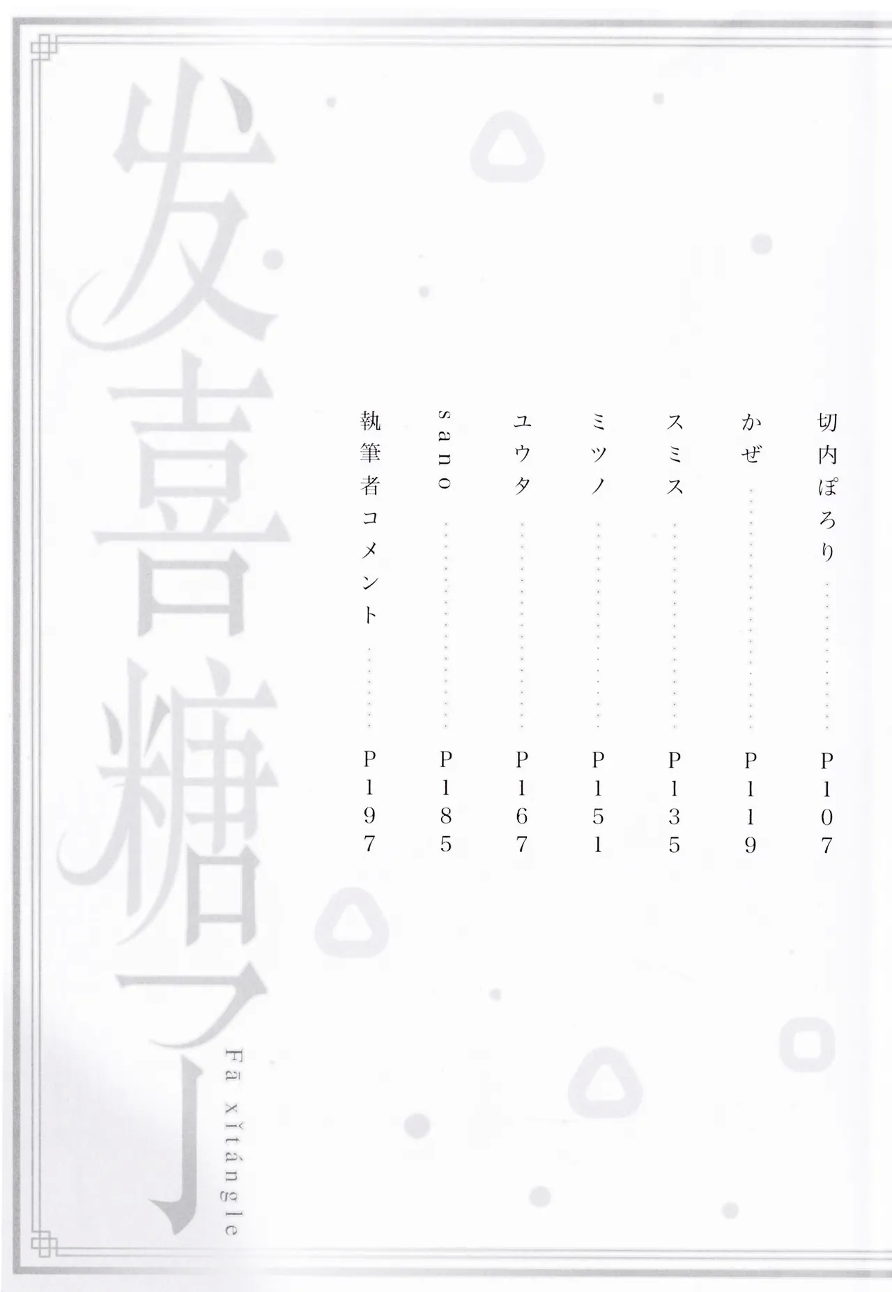 Happīkyandi | 发喜糖了 - Page 4