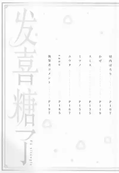 Happīkyandi | 发喜糖了 4