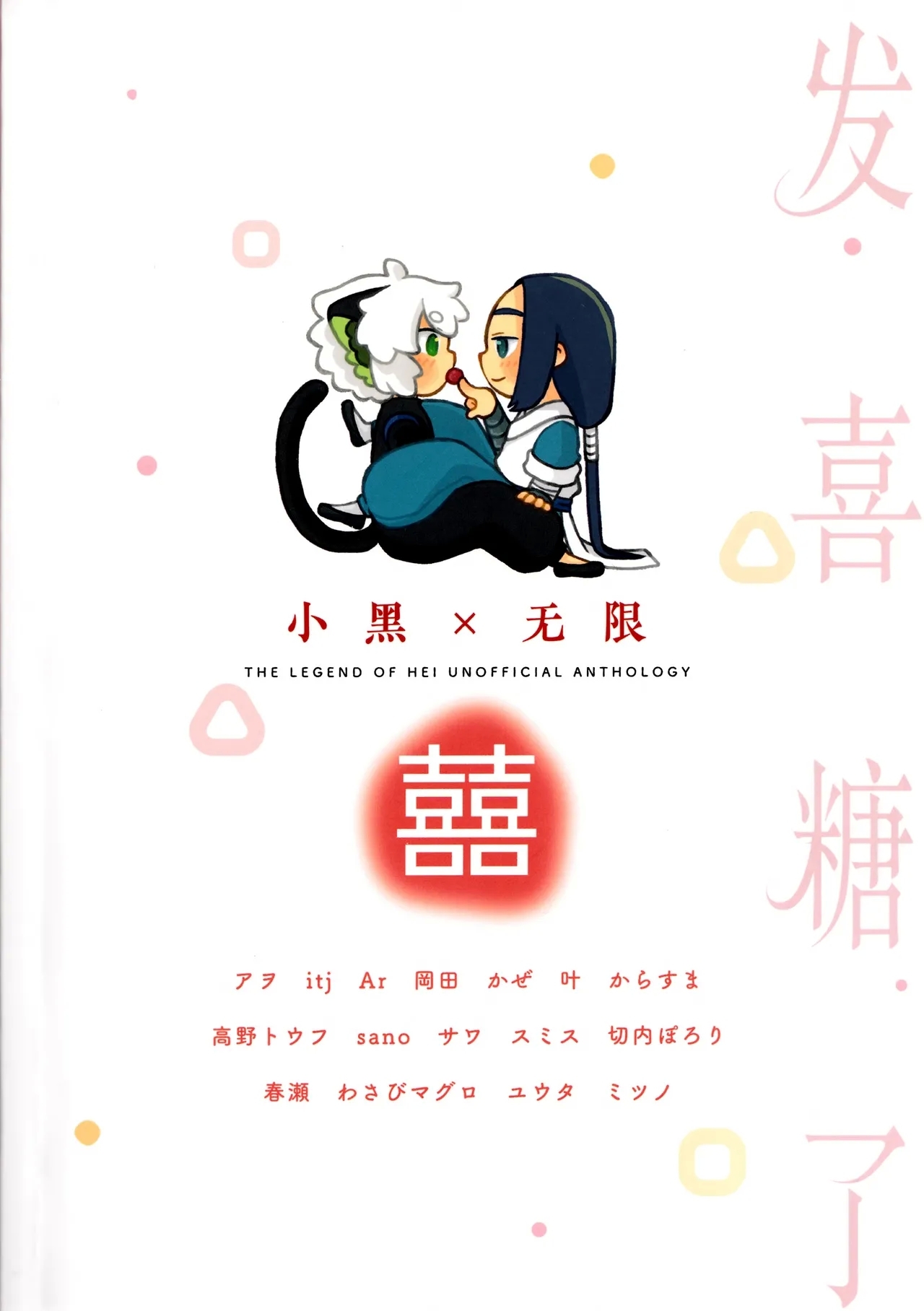 Happīkyandi | 发喜糖了 - Page 56