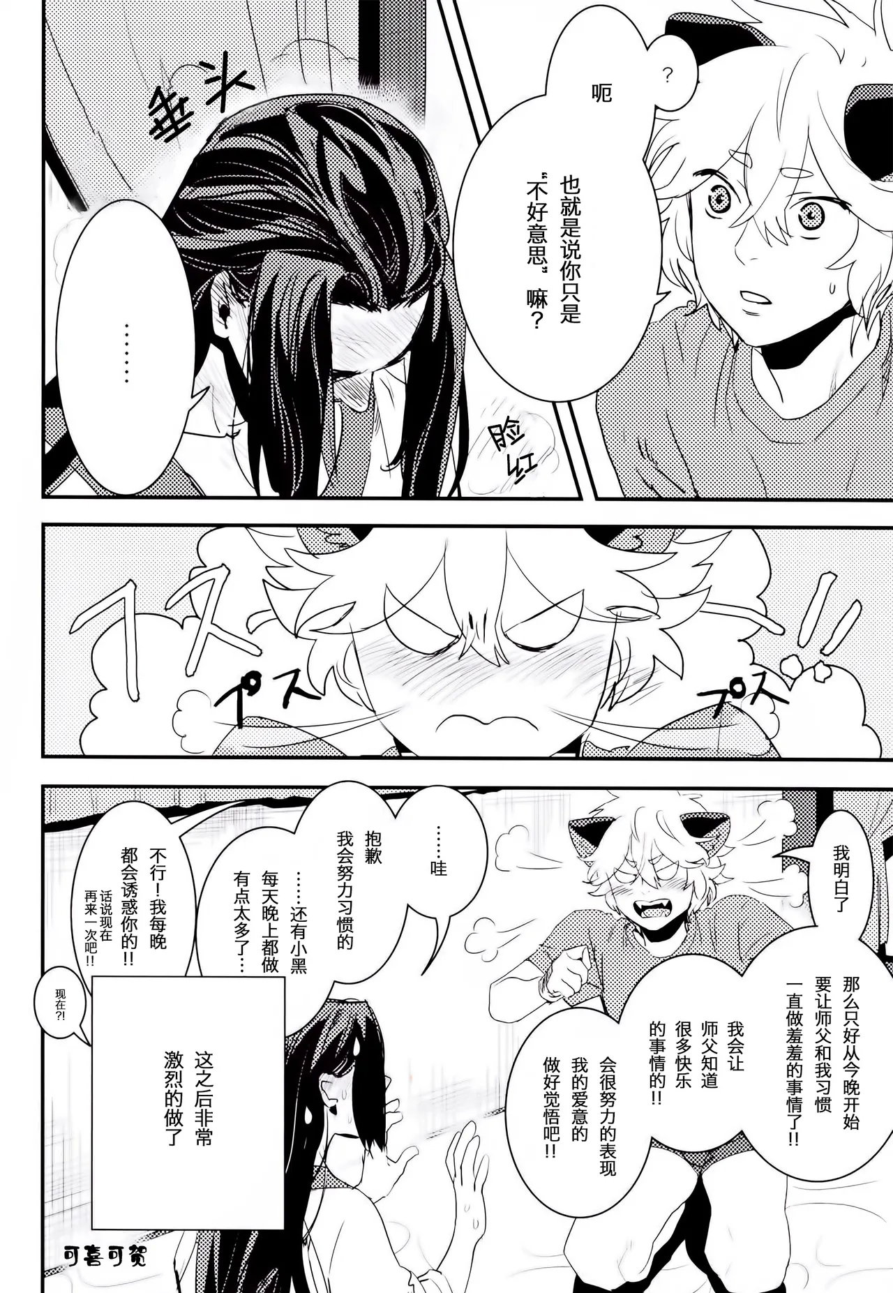 Happīkyandi | 发喜糖了 - Page 9