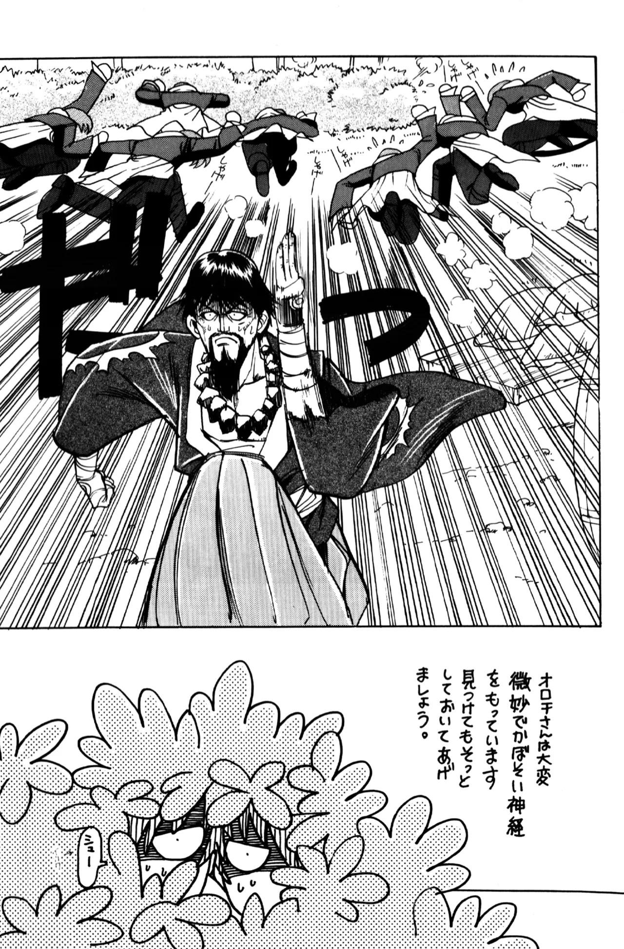 Yousei Monogatari - Dreaming Love Story - Page 13