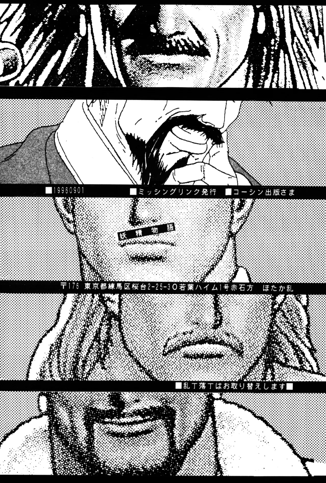 Yousei Monogatari - Dreaming Love Story - Page 34