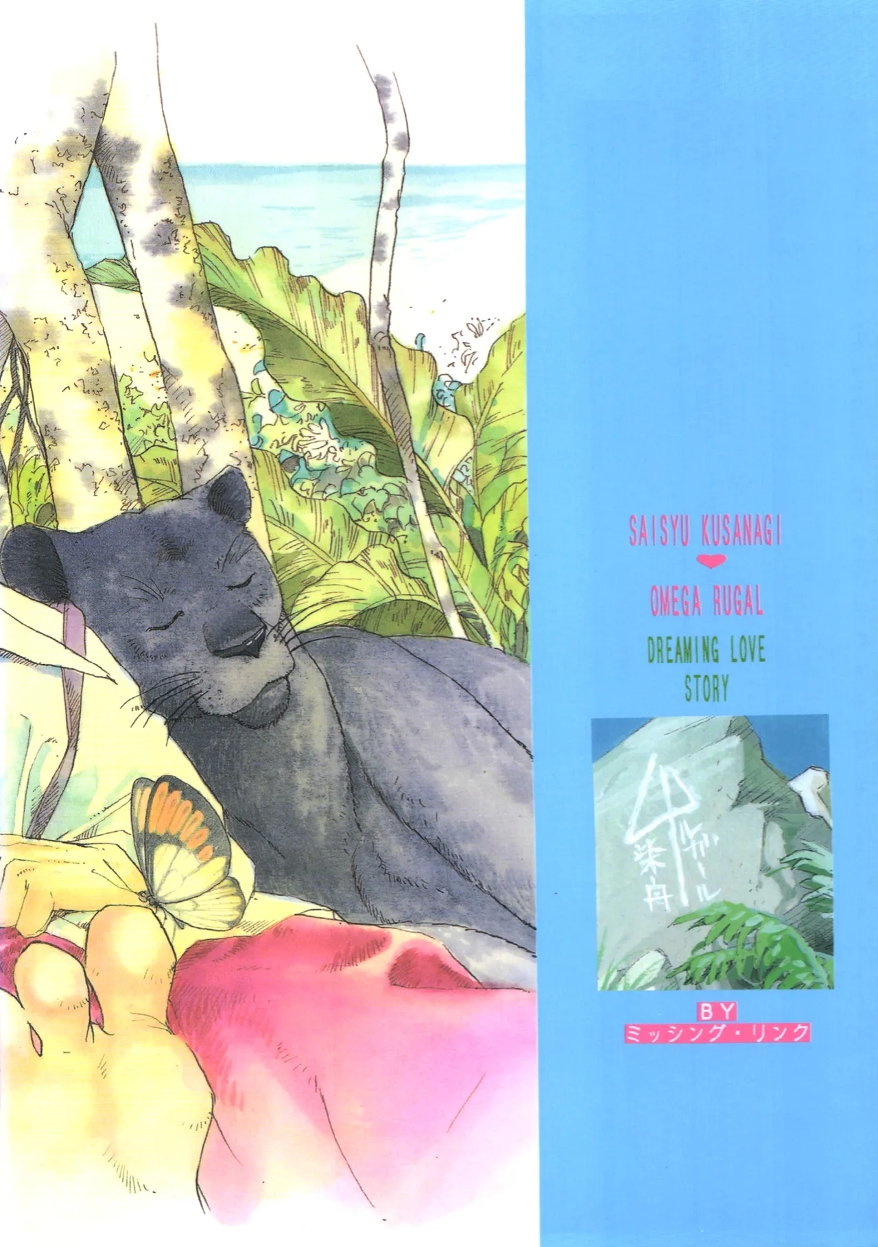 Yousei Monogatari - Dreaming Love Story - Page 36