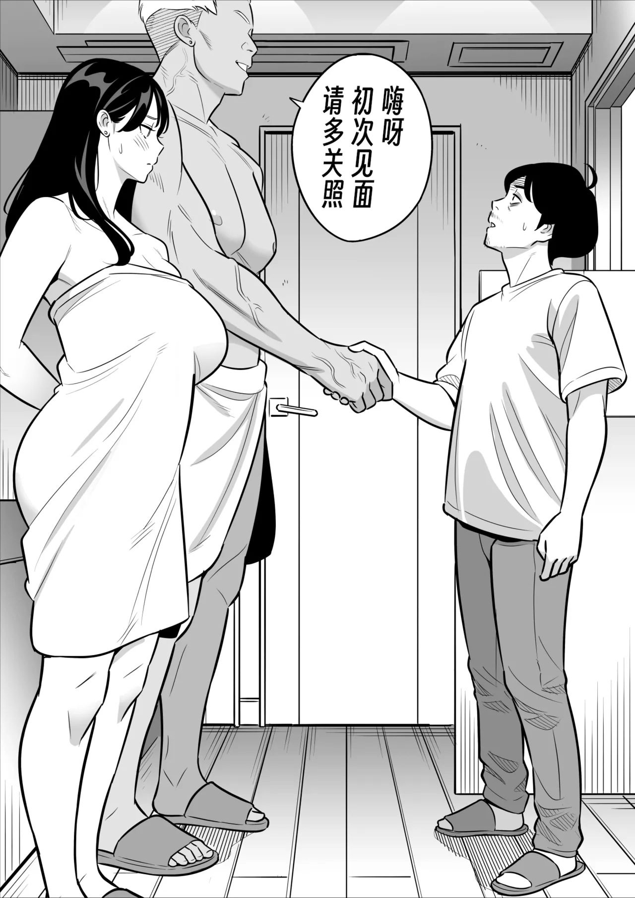 I won a big prize while visiting a prostitute!Ⅳ 【眉间棍棍伸翻译】 - Page 2