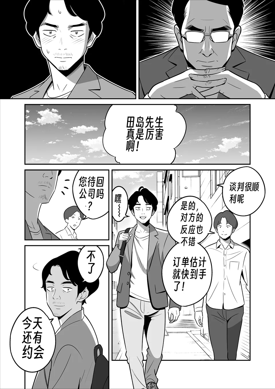 I won a big prize while visiting a prostitute!Ⅲ 【眉间棍棍伸翻译】 - Page 4