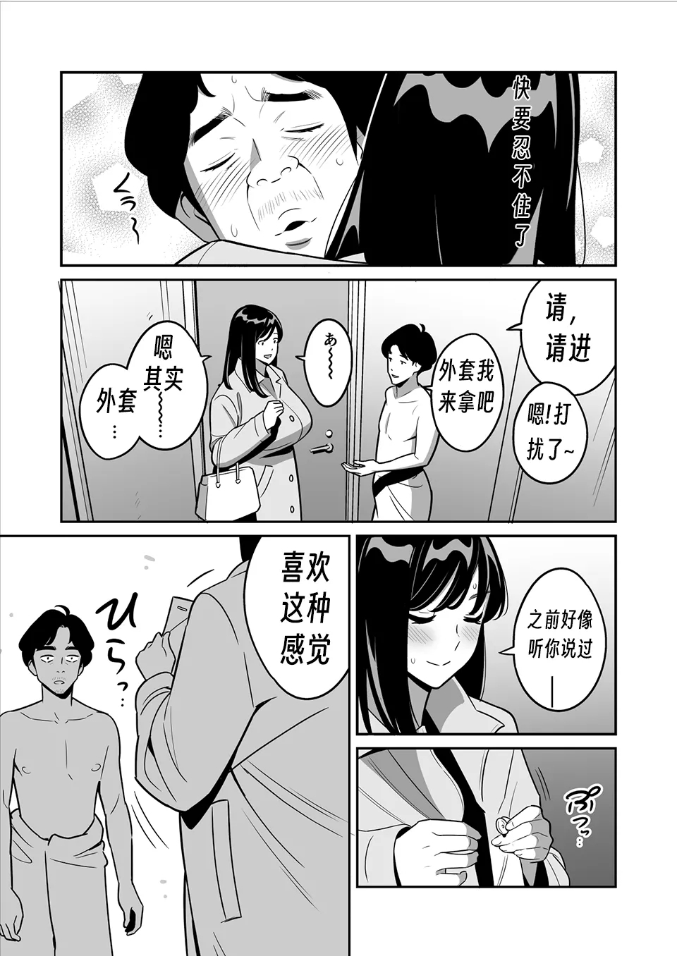 I won a big prize while visiting a prostitute!Ⅲ 【眉间棍棍伸翻译】 - Page 9
