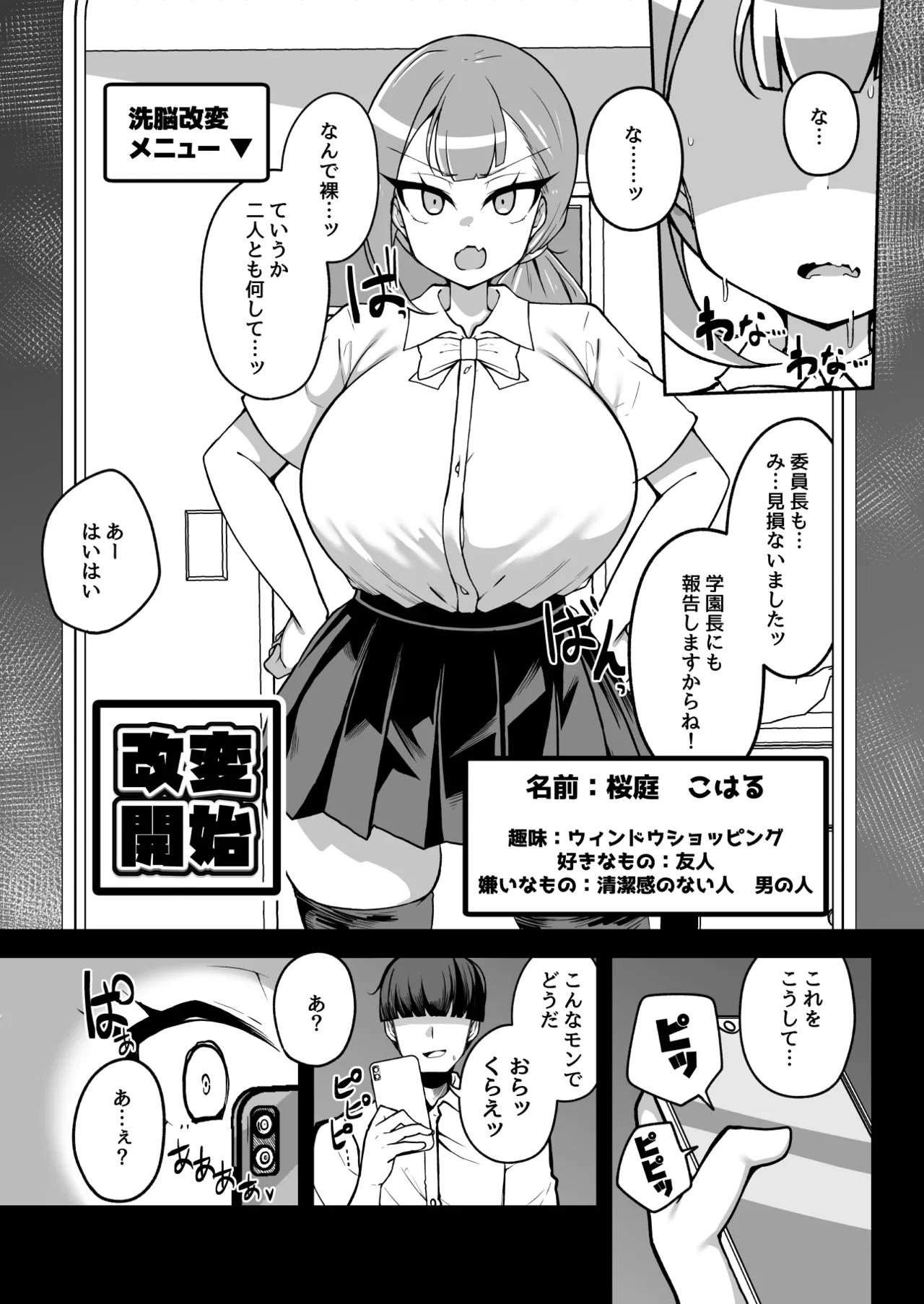Kaihen Cheat Appli de Sukihoudai Shimakuru Hanashi - Page 24