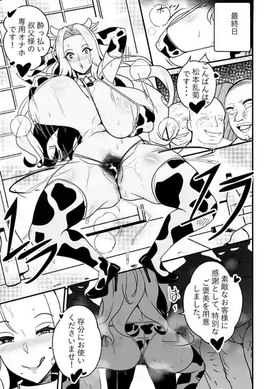 B-Trayal 55 Rangiku 10