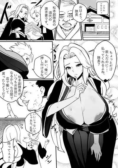 B-Trayal 55 Rangiku 2