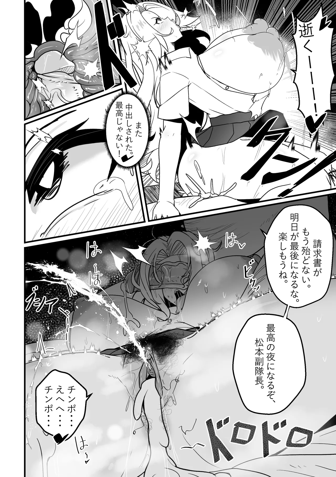 B-Trayal 55 Rangiku - Page 9