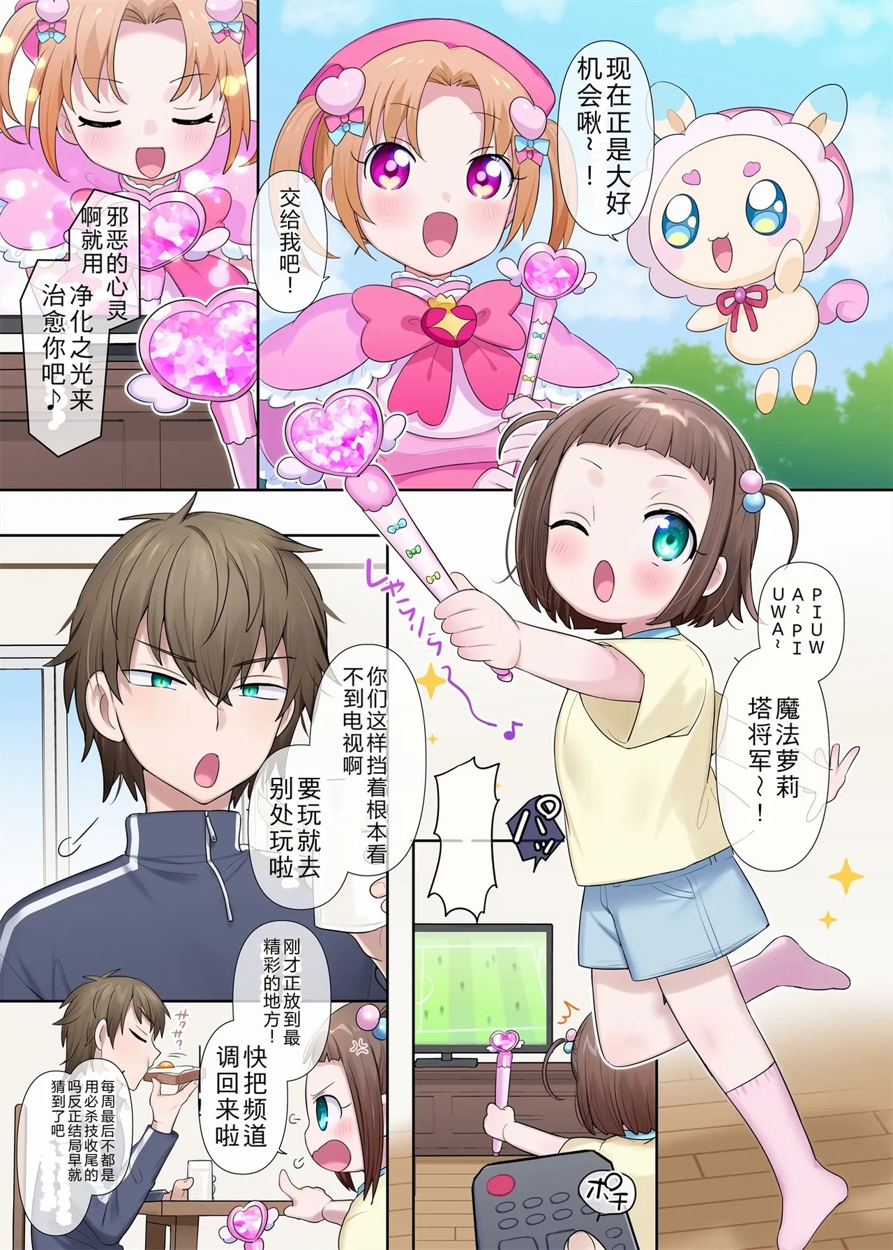 Chan'neru arasoi de TS! 1