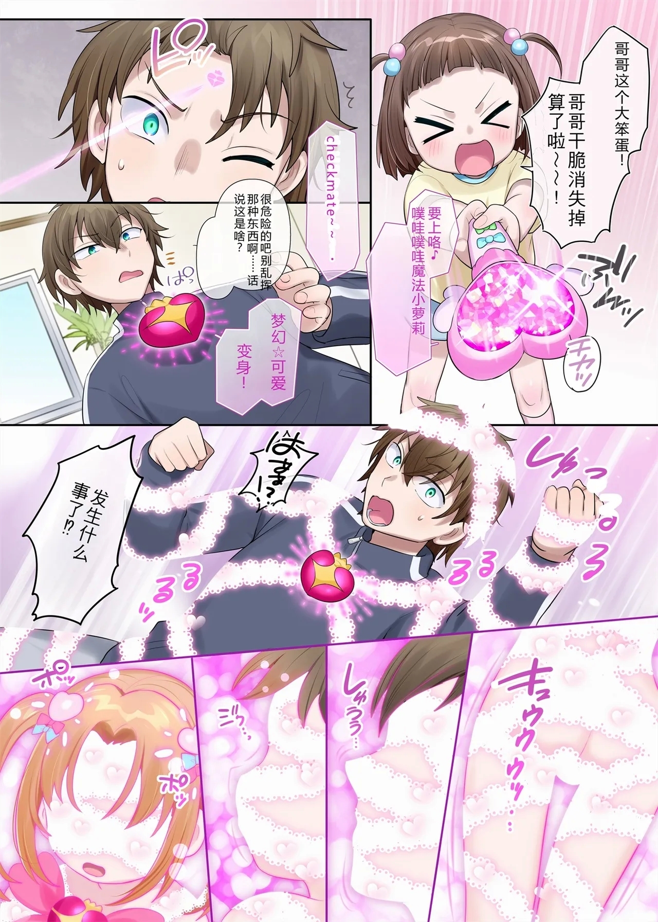 Chan'neru arasoi de TS! 2