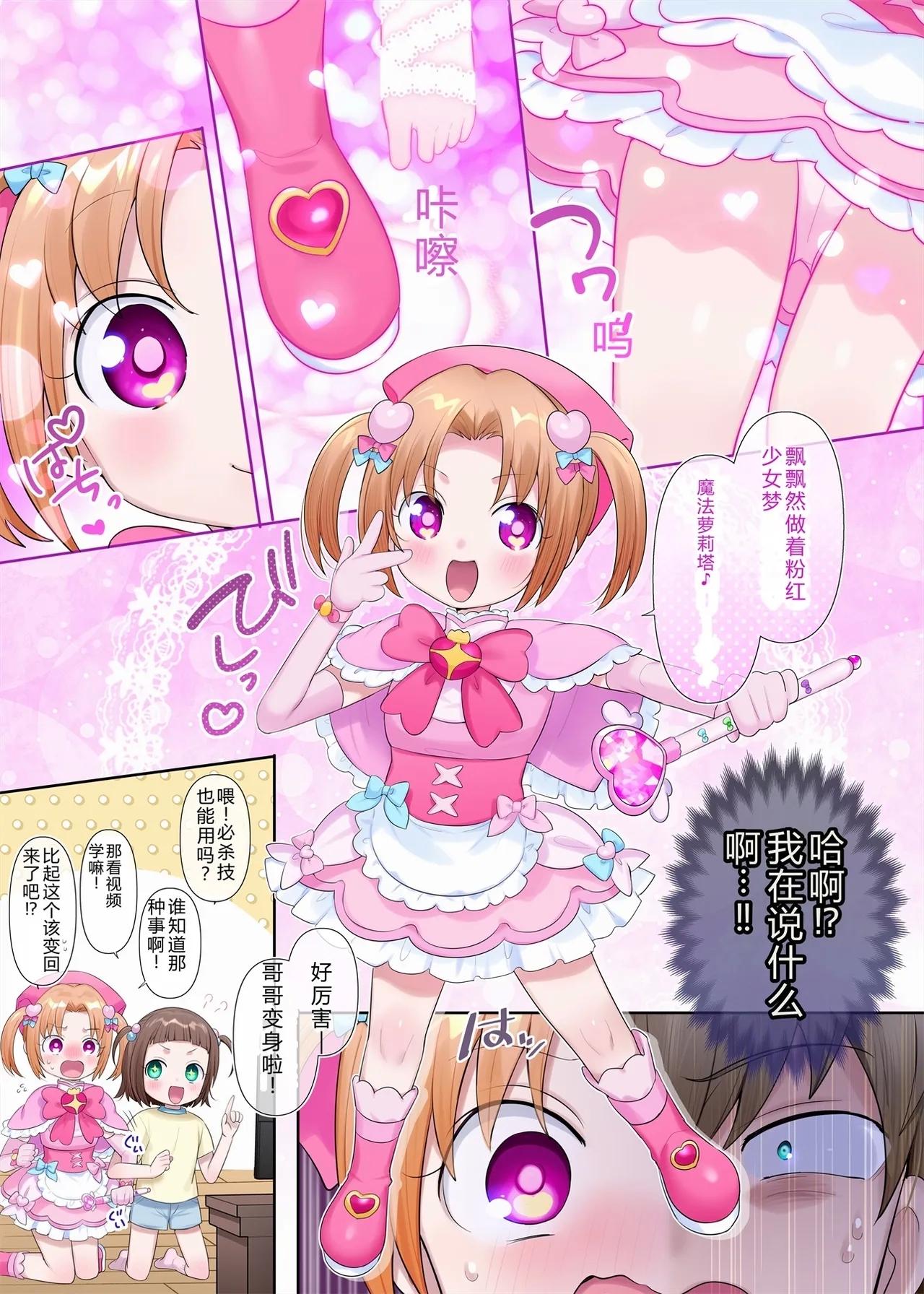 Chan'neru arasoi de TS! 4