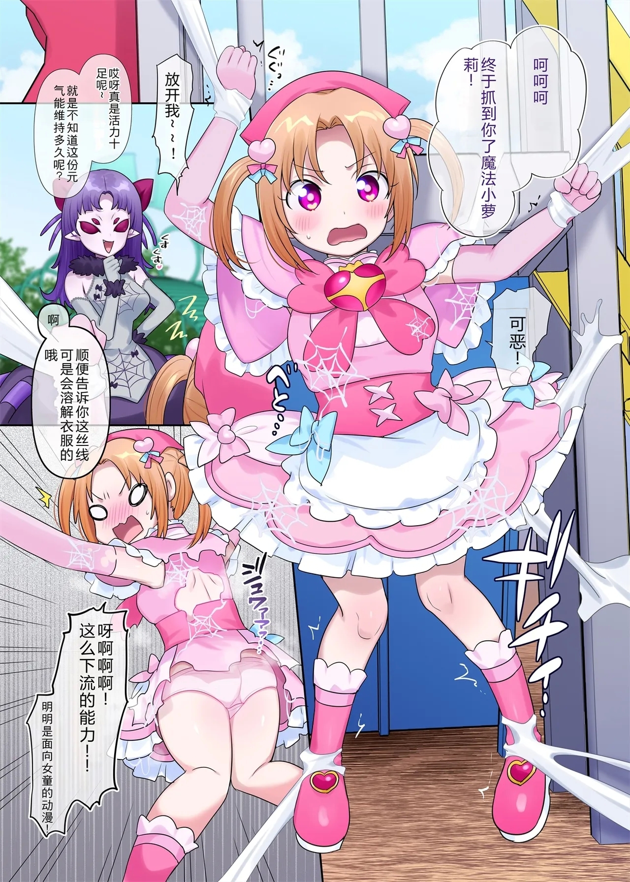 Chan'neru arasoi de TS! 5