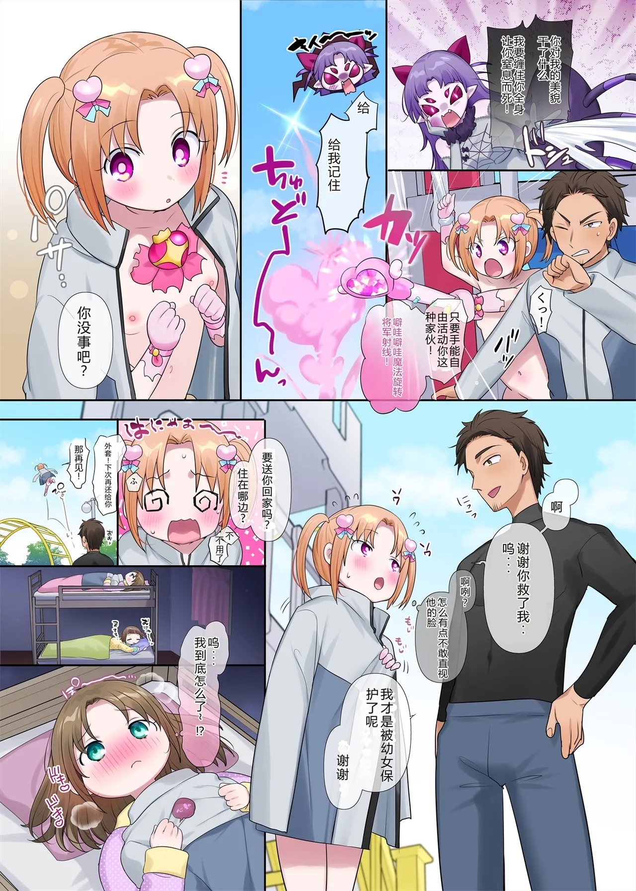 Chan'neru arasoi de TS! 7